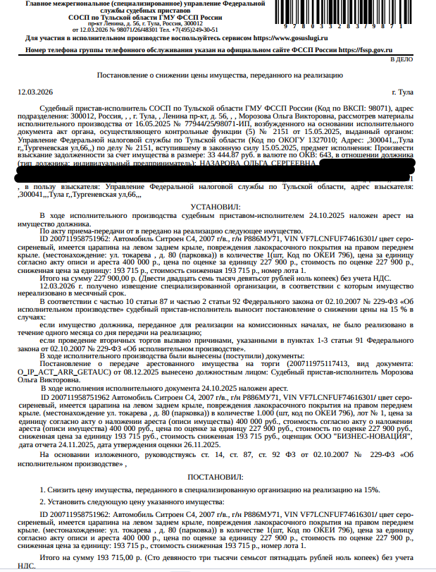 Торги №1655654 Лот №4019024 Автомобиль легковой СИТРОЕН С4, 2007 г.в. - торги по банкротству 1